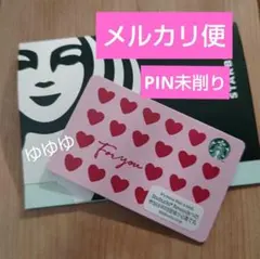 スターバックスカード ハート ピンク 未削り バレンタイン2025 匿名配送