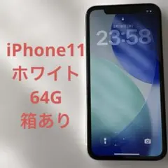 iPhone11 ホワイト　64G