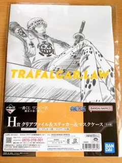 【新品未開封】ワンピース　一番くじ　トラファルガー・ロー　クリアファイル