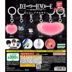 DEATH NOTE めじるしアクセサリー L・リューク