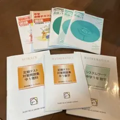 馬渕教室　中1定期テスト対策問題集まとめ売り