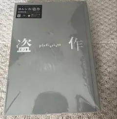 2026年最新】ヨルシカ 盗作 初回の人気アイテム - メルカリ
