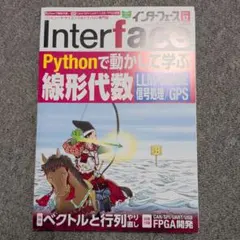 Interface(インターフェース) 2024年12月号
