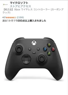 【純正品】Xbox ワイヤレス コントローラー (カーボンブラック)