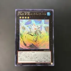CNo.32 海咬龍シャーク・ドレイク・バイス ホロ - メルカリ