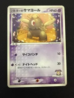 ポケモンカード バトラーのサマヨール VS レア美品】バトラーのサマヨール 映画公開記念VSパック 010/019 - メルカリ