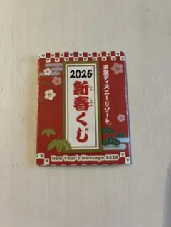 ドナルド ♡ ディズニー 2026 新春 おみくじ 東京ディズニーリゾート
