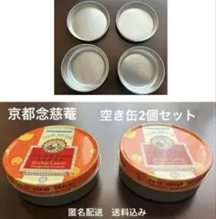 교토 넨 자이 스토 목 사탕 빈 캔 2 개 세트 NinJiom 빈 캔 과자 캔 레트로