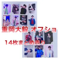 WEST. 重岡大毅 公式写真 オフショ まとめ売り 14枚