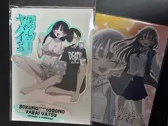 僕の心のヤバイやつ　アクリルスタンド＆特典ポストカード
