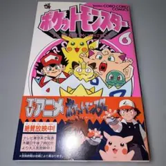 ポケットモンスター まるかじりブック 謝恩券付き ポケモン - メルカリ
