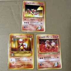 ポケモンカード 旧裏 ブビィ、カツラのブーバー とカツラのガーディ3枚 美品のサムネイル