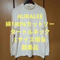 美品 AURALEE オーラリー 長袖Tシャツ レディース ロンT 白 0サイズ