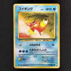 ポケモンカード 旧裏 コイキング ○ 第4弾拡張パック ロケット団