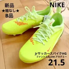 NIKE ナイキ　サッカースパイク　ジュニアファントム　21.5㎝　新品　黄色のサムネイル