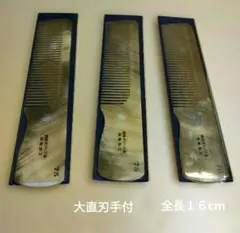 NO.59 片細・中荒 角正目コーム 3本セット 理容プロ用品 - メルカリ