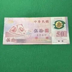 2026年最新】台湾通貨の人気アイテム - メルカリ