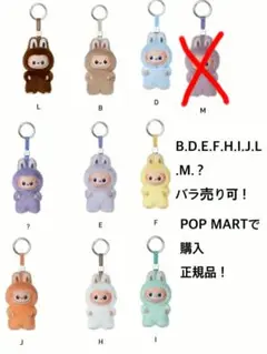 【正規品】1体3千円イニシャルラブブB.D.E.F.H.I.J.L.M.？
