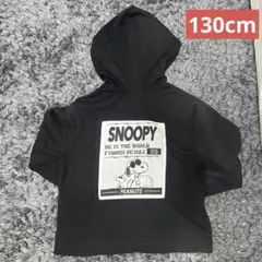子供服　スヌーピー プリント 黒 長袖フード付きパーカー　　130cm