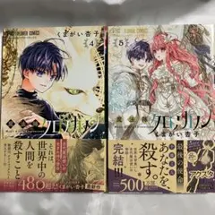 魔法陣クロノカノン 4、5巻
