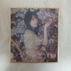 櫻坂46 サクコレ 5th アニラ サイン入り色紙 森田ひかる - メルカリ