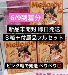 新品未開封】 mellojoy7点セット まとめ売り ミニランド トースト 