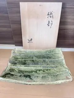 織部焼　大皿　玉置保夫　箱汚れありのサムネイル