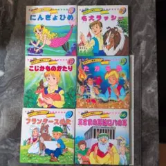 名作アニメ絵本シリーズ 全6巻