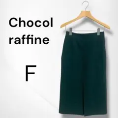 ショコラフィネローブ ロングスカート スリット グリーン F