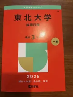 2026年最新】東北大学の人気アイテム - メルカリ