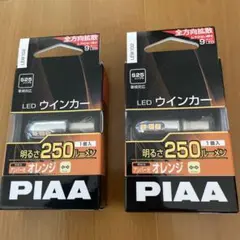 PIAA LEDウィンカー LEW102 250ルーメン 1個入り２個セットのサムネイル