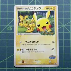 2026年最新】ポケモンカード ポケパークのピカチュウの人気アイテム