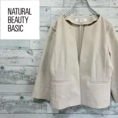 ☆ほぼ未使用☆ナチュラルビューティーベーシック　ノーカラージャケット　キャリア系