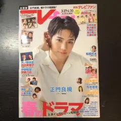月刊テレビファン5月号　表紙: 正門良規　掲載グループ: SixTONES