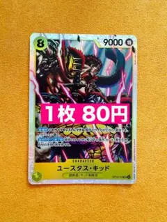 【即日発送】★王族の血統 ユースタス・キッド SR OP10-112