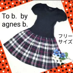 トゥービーバイアニエスベー モヘヤ チェック ニット パフスリーブ ワンピース