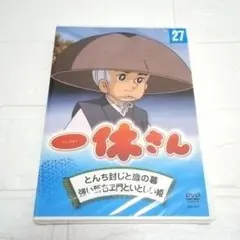 【希少】一休さん DVD 1~50 全巻 セット 【新品未開封】 希少】一休さん DVD 1~50 全巻 セット 【新品未開封】 2025年最新】Yahoo!