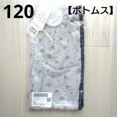 ③新品☆プティマイン 120 花柄 スウェット パンツ トップグレー レース