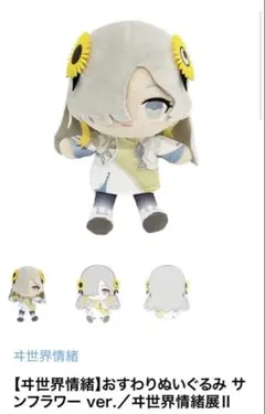 2025年最新】ヰ世界情緒 おすわりぬいぐるみの人気アイテム - メルカリ