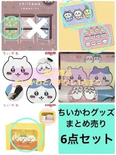 ⚫︎バラ売り要相談⚫︎ちいかわ　グッズ(プライズ) まとめ売り