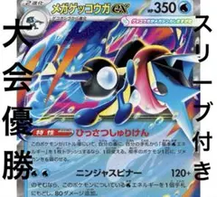 ポケカ　メガゲッコウガex 構築済みデッキ　デッキパーツ　優勝　スリーブ付き