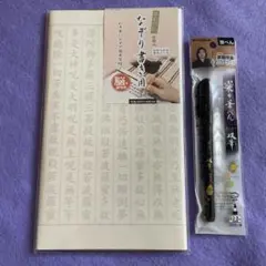 写経用紙(楮和紙)なぞり書きタイプ