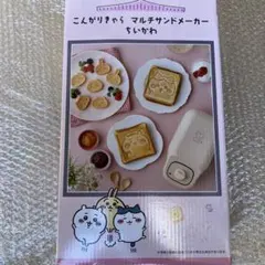 2026年最新】ちいかわホットサンドメーカーの人気アイテム - メルカリ