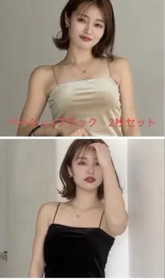 【2枚セット】yuri.さんコラボ　カップ付きキャミソール　ベージュブラックのサムネイル