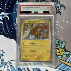 [PSA10]ポケモンカード ピカチュウ　シャイニートレジャーex　S 色違い