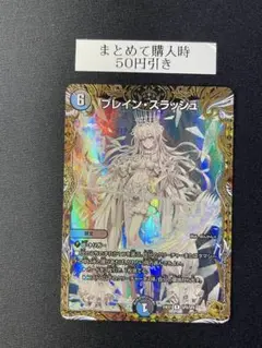 ブレインスラッシュ　金 デュエル・マスターズ公式アカウント on X: 
