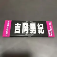 2026年最新】DragonGateの人気アイテム - メルカリ