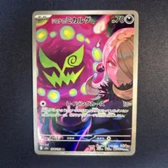 シロナのミカルゲ AR ポケモンカード - メルカリ