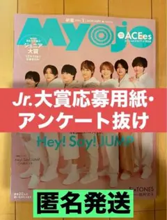 MYOJO 2026年1月号 【C】