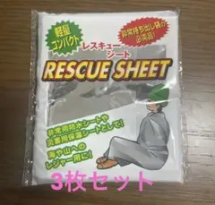 防災 アルミニウム ブランケット 防寒 防水　エマージェンシーシート3枚のサムネイル
